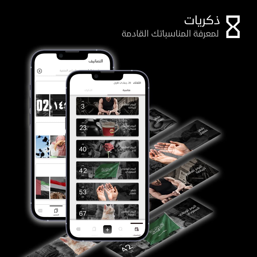 تطبيق ذكريات